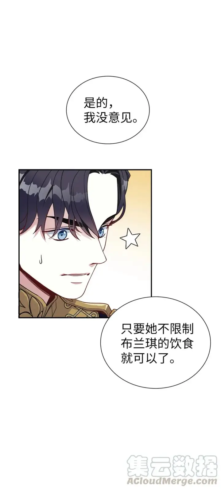 《我是继母，但是女儿太可爱了》16 无谓的猜疑图31