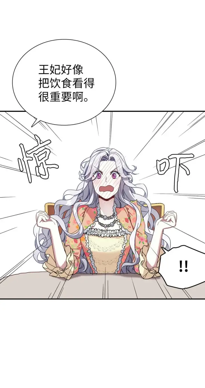 《我是继母，但是女儿太可爱了》16 无谓的猜疑图33