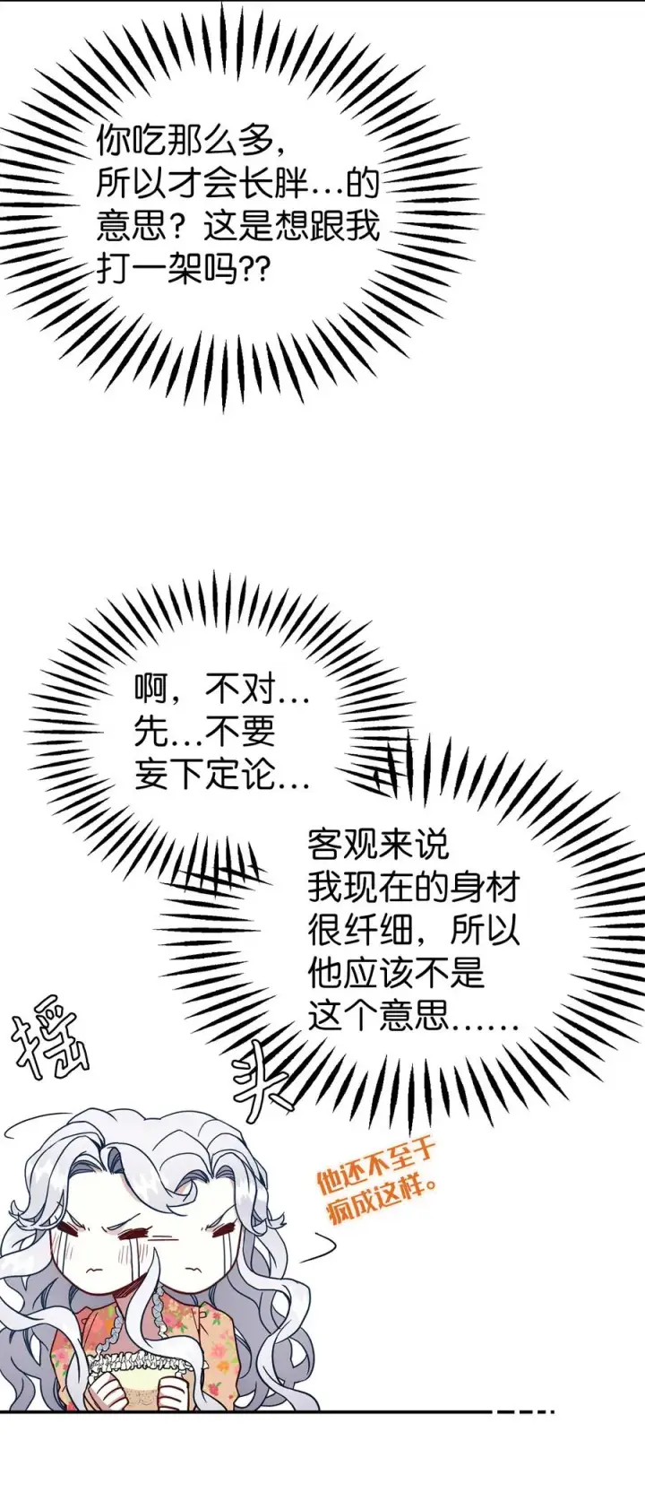 《我是继母，但是女儿太可爱了》16 无谓的猜疑图35