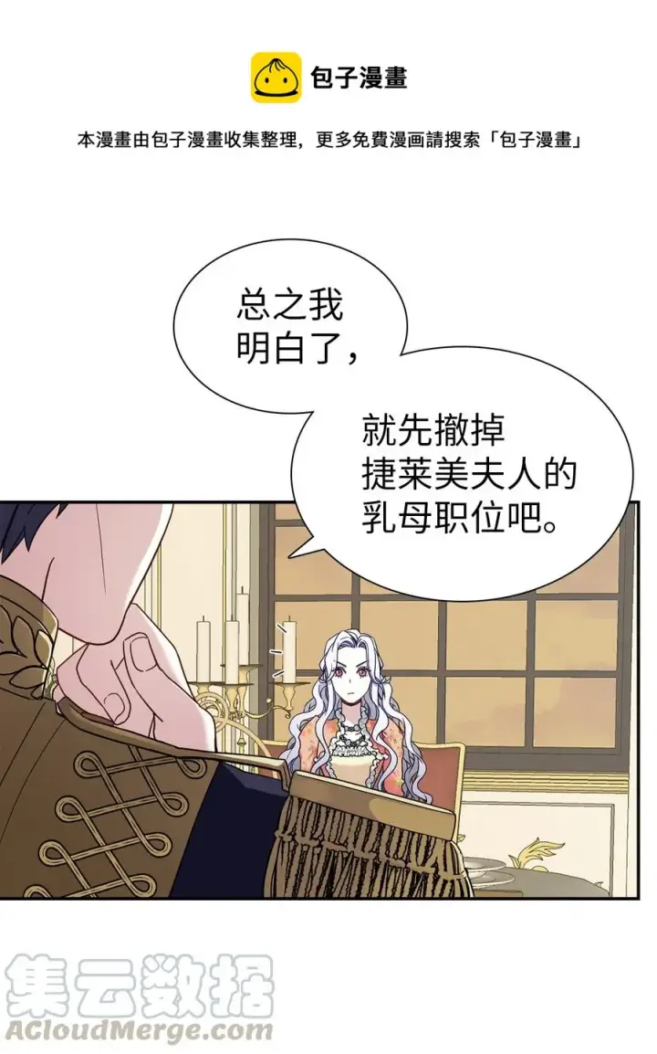 《我是继母，但是女儿太可爱了》16 无谓的猜疑图37