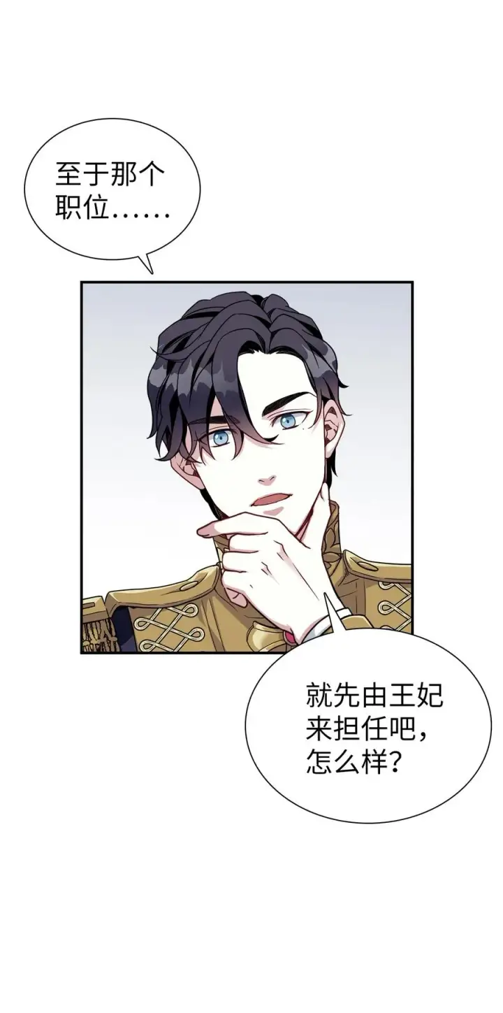 《我是继母，但是女儿太可爱了》16 无谓的猜疑图38