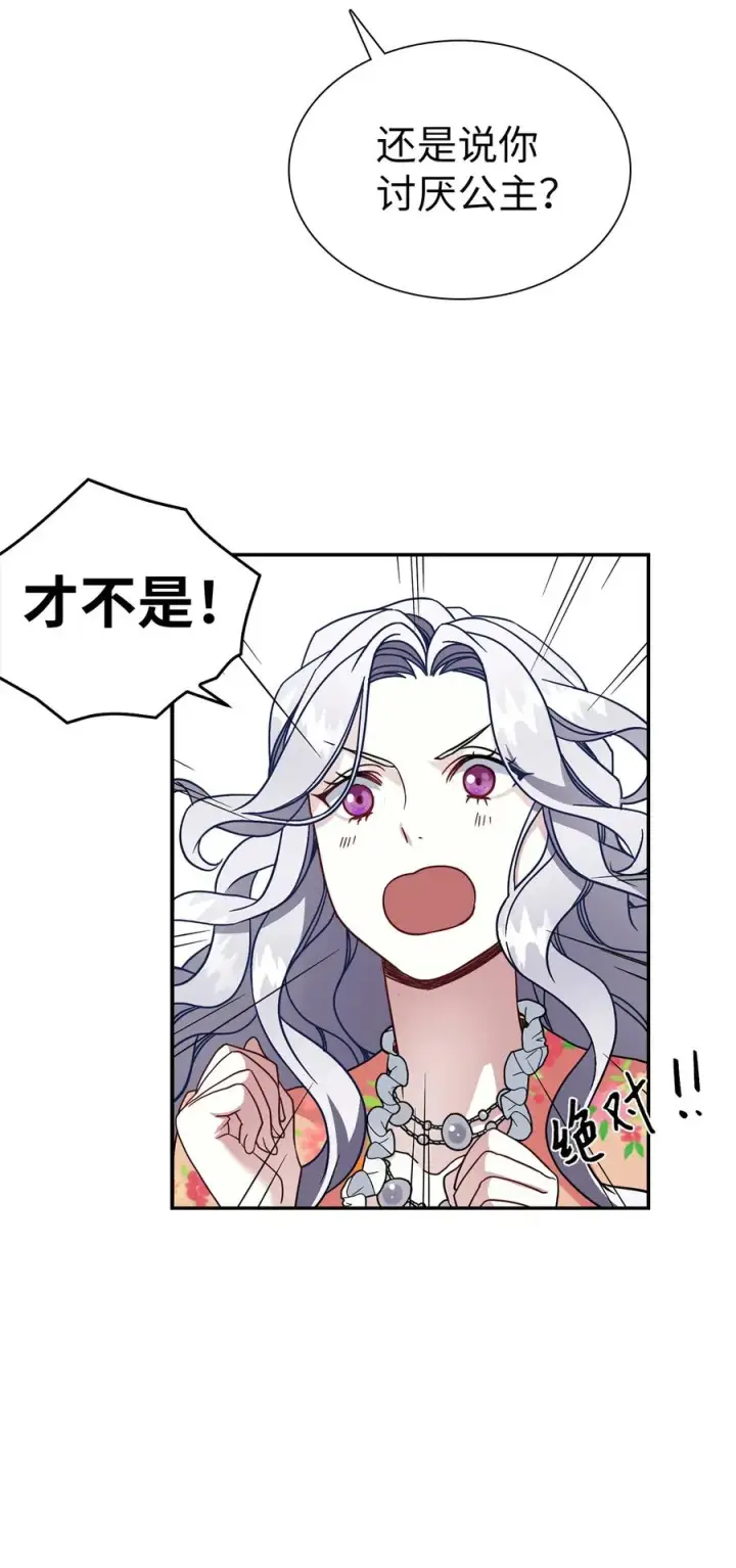 《我是继母，但是女儿太可爱了》16 无谓的猜疑图41