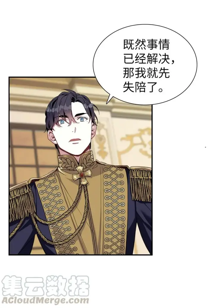 《我是继母，但是女儿太可爱了》16 无谓的猜疑图43