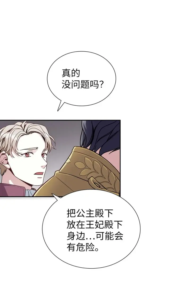 《我是继母，但是女儿太可爱了》16 无谓的猜疑图51