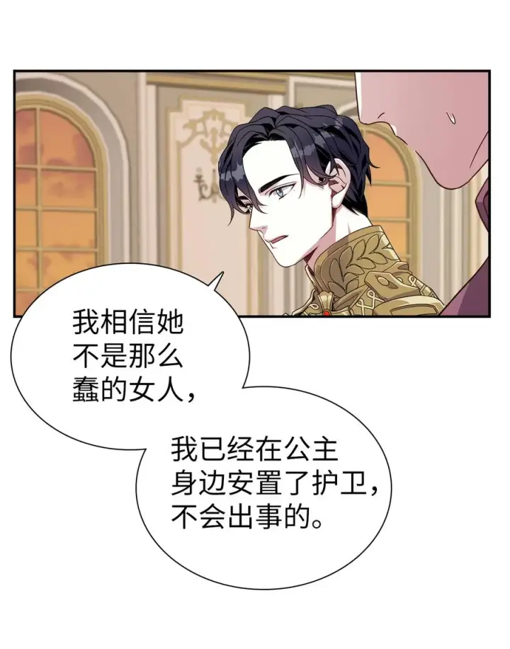 《我是继母，但是女儿太可爱了》16 无谓的猜疑图53