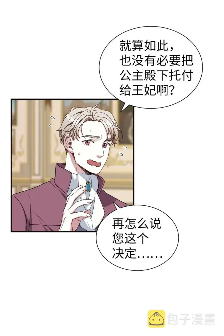 《我是继母，但是女儿太可爱了》16 无谓的猜疑图54
