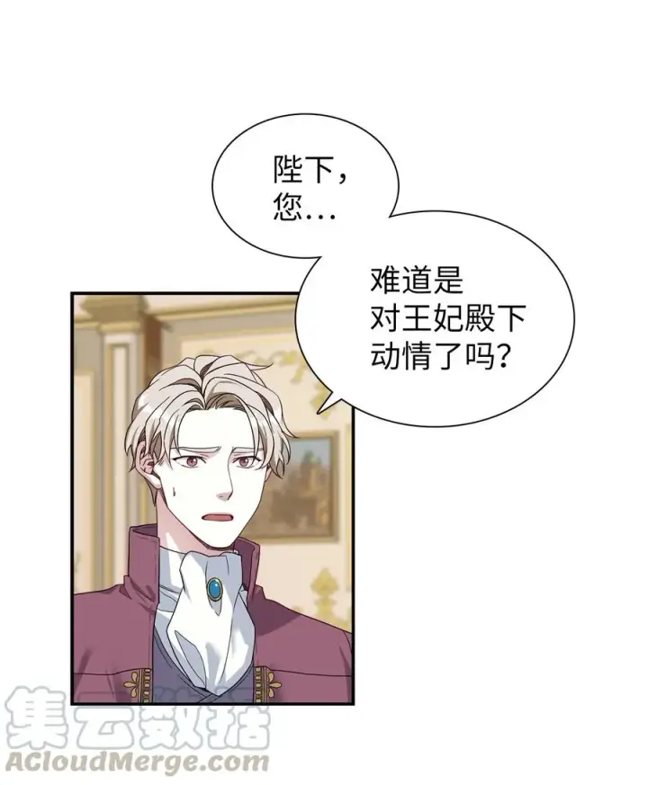 《我是继母，但是女儿太可爱了》16 无谓的猜疑图58