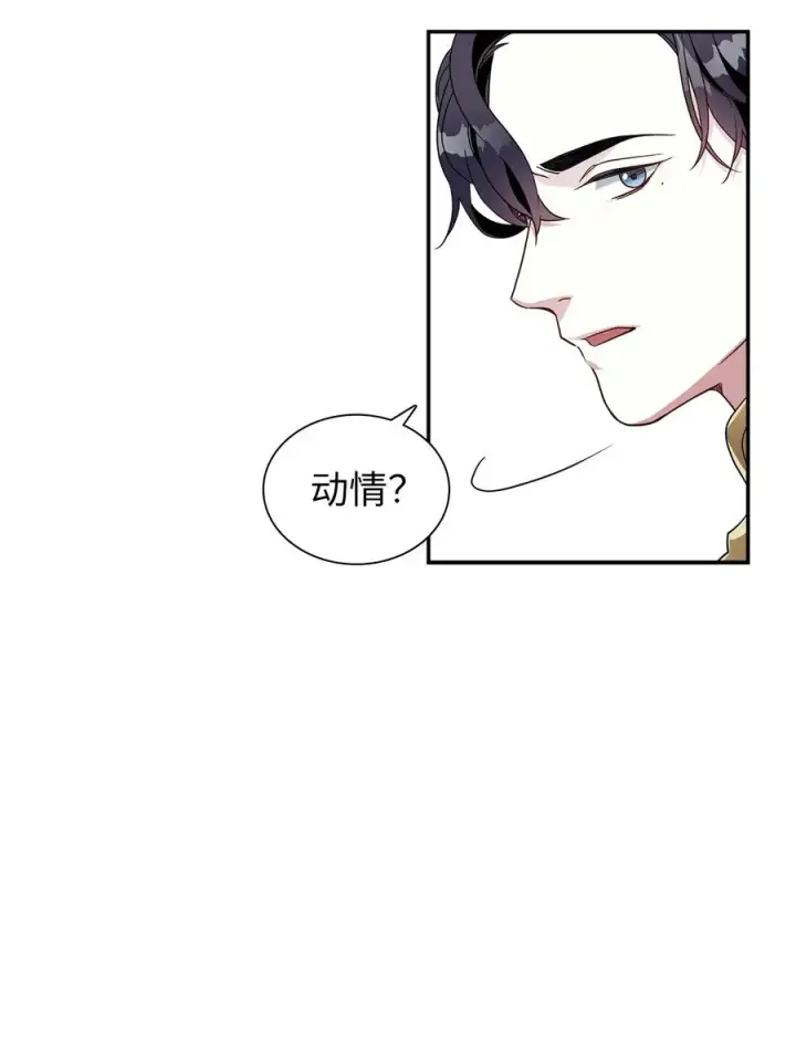 《我是继母，但是女儿太可爱了》16 无谓的猜疑图59