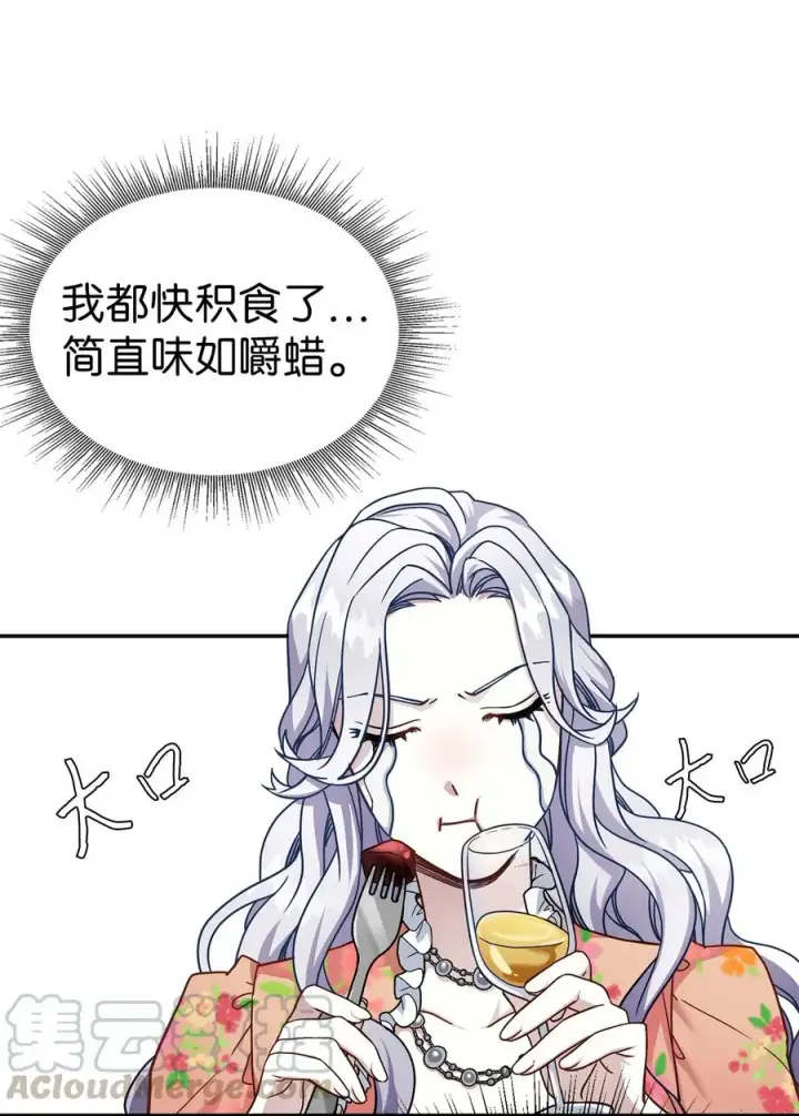 《我是继母，但是女儿太可爱了》16 无谓的猜疑图7