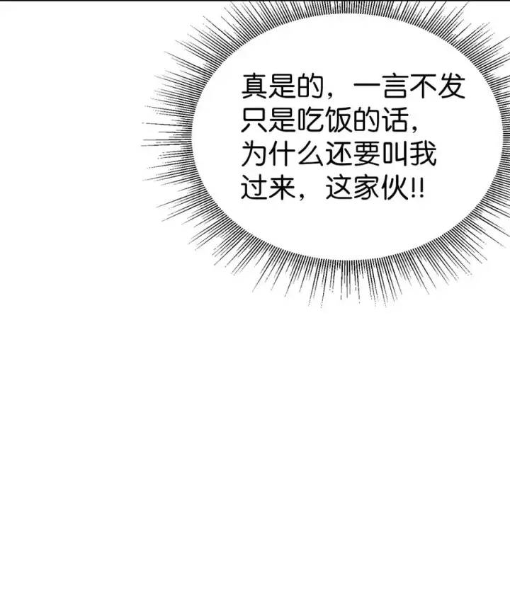 《我是继母，但是女儿太可爱了》16 无谓的猜疑图8