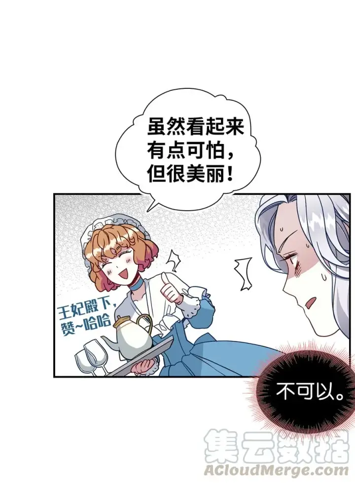 《我是继母，但是女儿太可爱了》17 禁止微笑图10