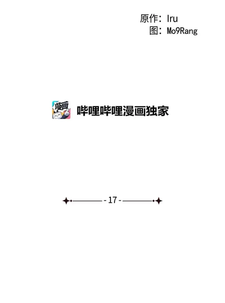 《我是继母，但是女儿太可爱了》17 禁止微笑图14