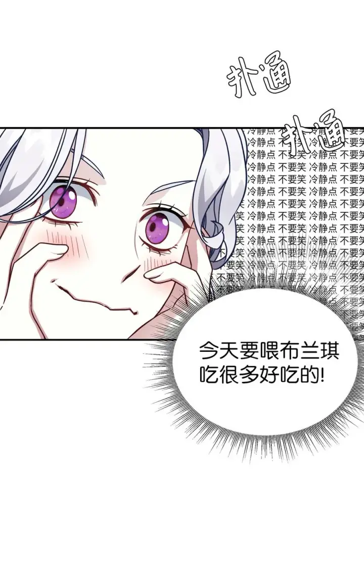 《我是继母，但是女儿太可爱了》17 禁止微笑图20