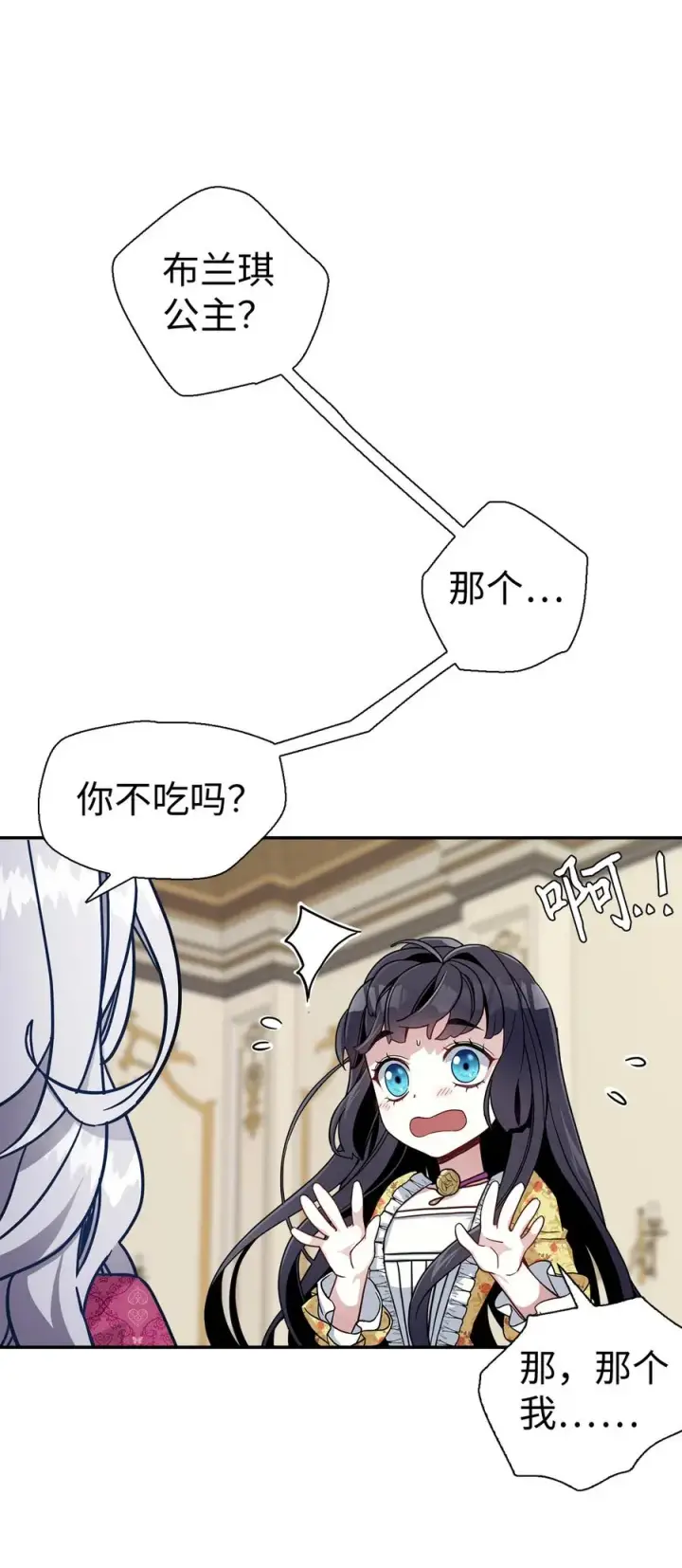《我是继母，但是女儿太可爱了》17 禁止微笑图26
