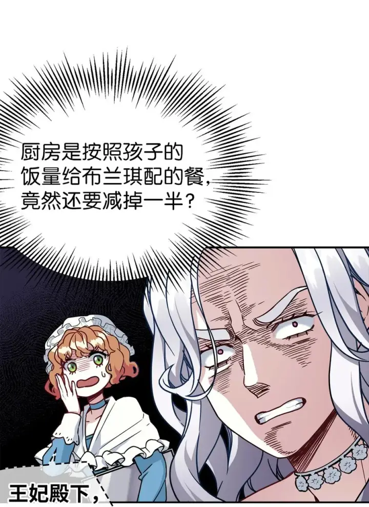 《我是继母，但是女儿太可爱了》17 禁止微笑图29