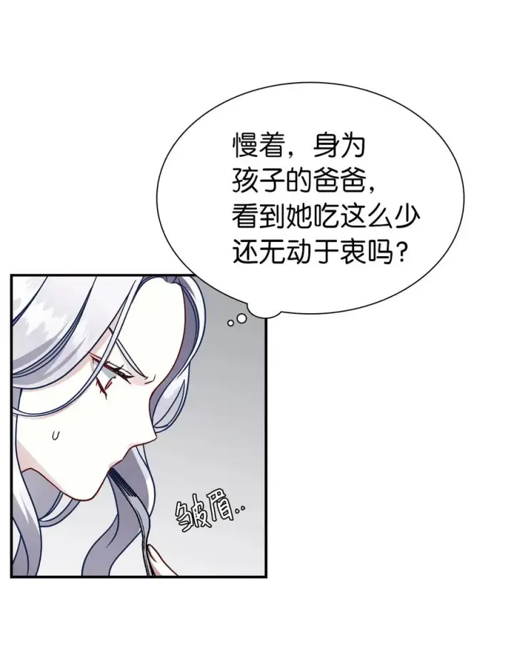 《我是继母，但是女儿太可爱了》17 禁止微笑图38