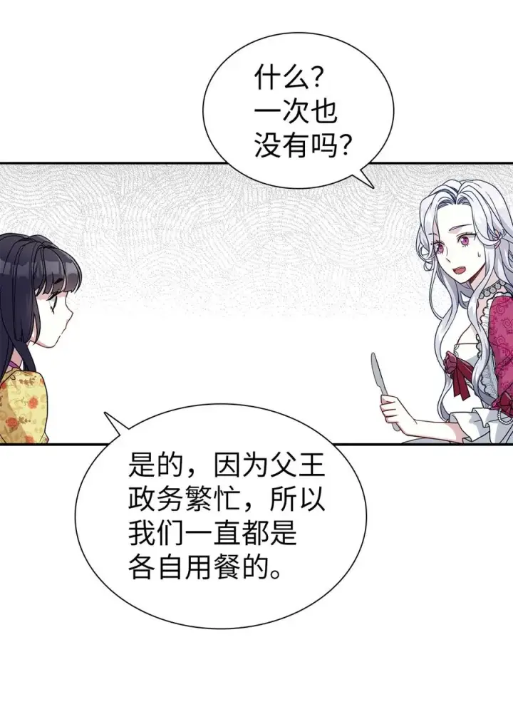 《我是继母，但是女儿太可爱了》17 禁止微笑图41