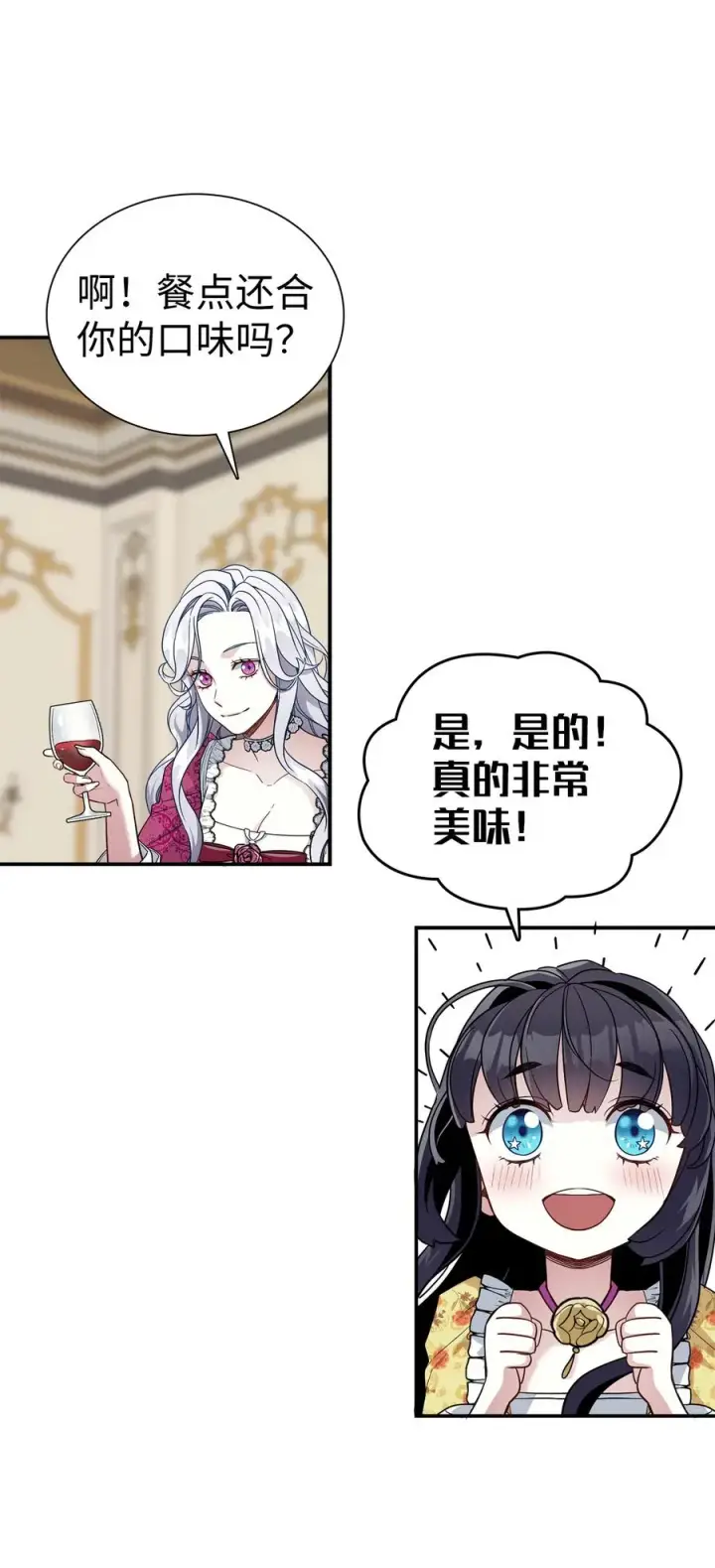 《我是继母，但是女儿太可爱了》17 禁止微笑图50