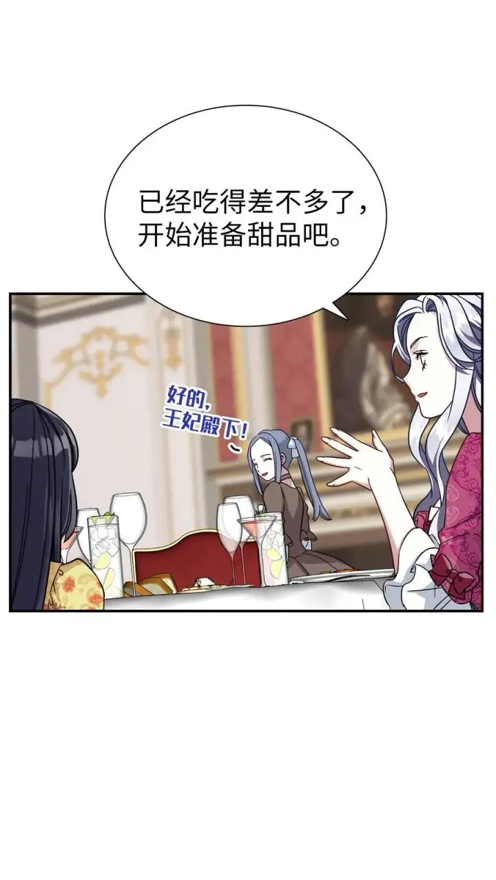 《我是继母，但是女儿太可爱了》17 禁止微笑图51