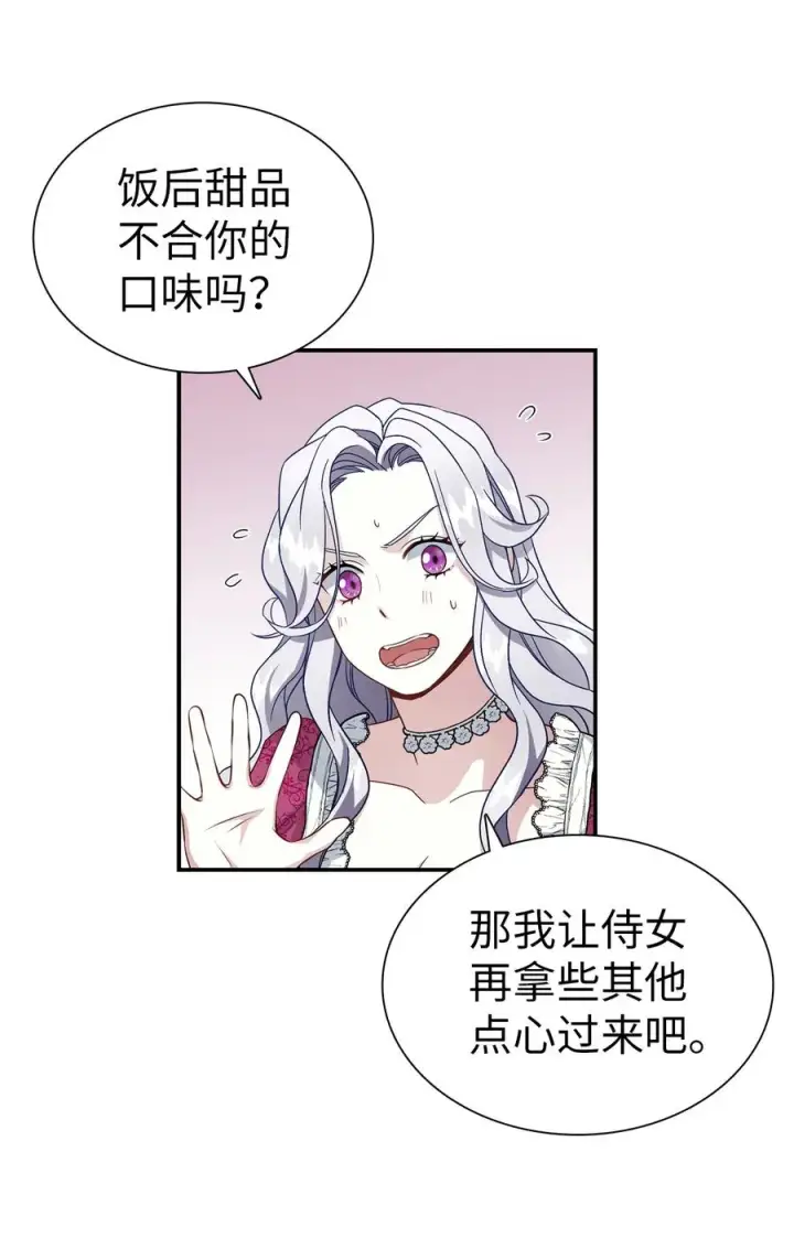 《我是继母，但是女儿太可爱了》17 禁止微笑图62