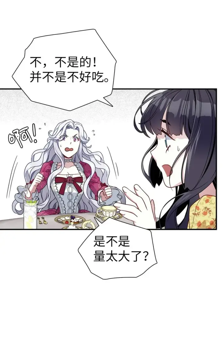 《我是继母，但是女儿太可爱了》17 禁止微笑图63