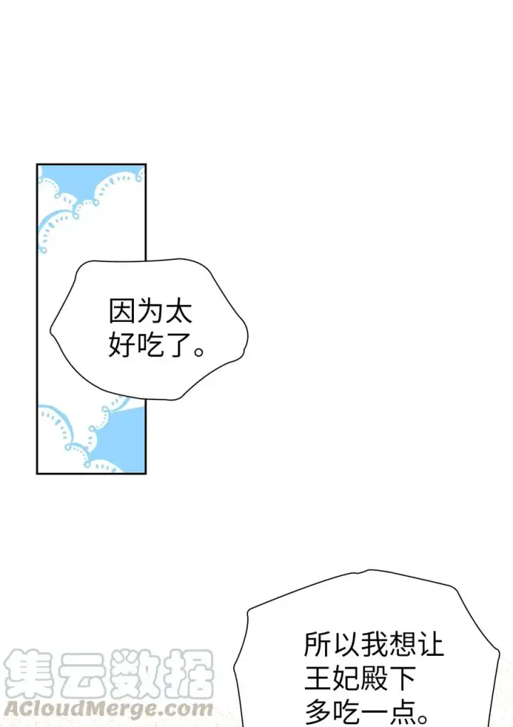 《我是继母，但是女儿太可爱了》17 禁止微笑图64