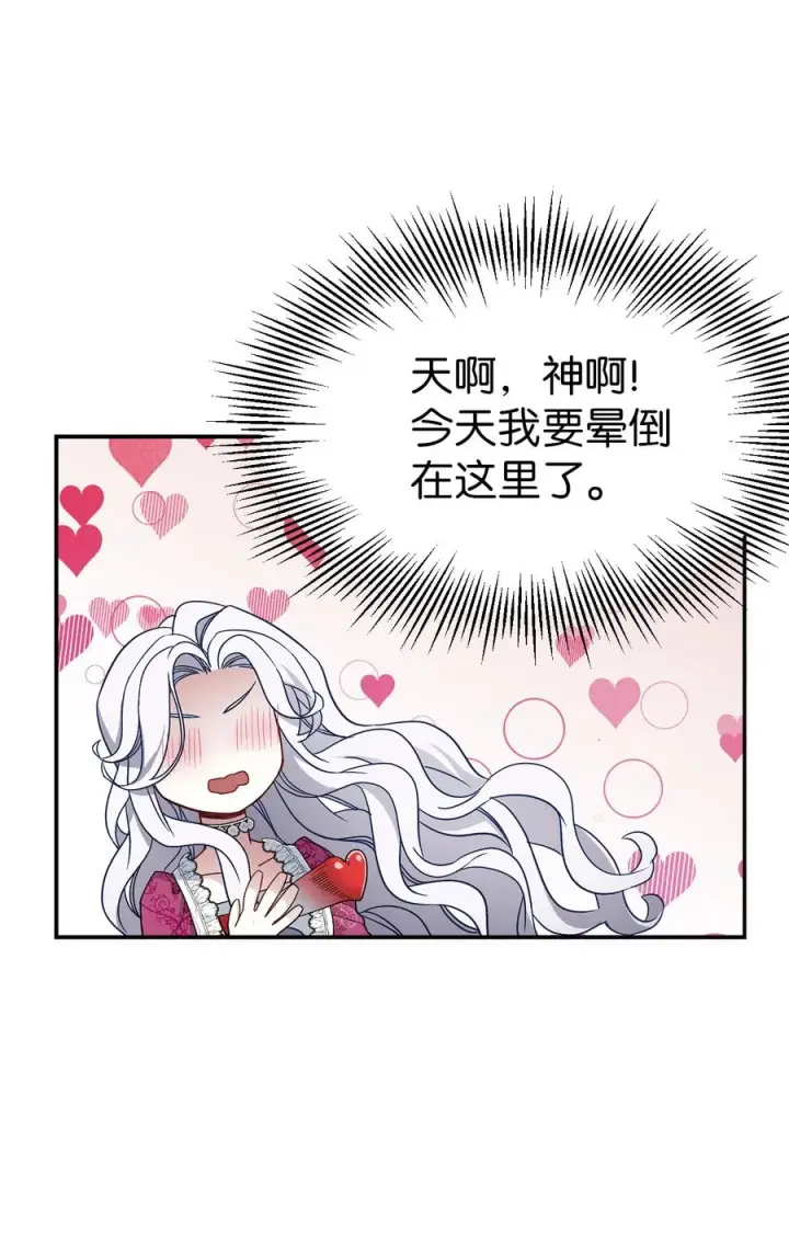 《我是继母，但是女儿太可爱了》17 禁止微笑图66