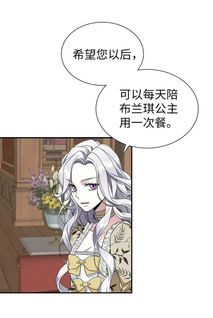 《我是继母，但是女儿太可爱了》18 我们是一家人图32