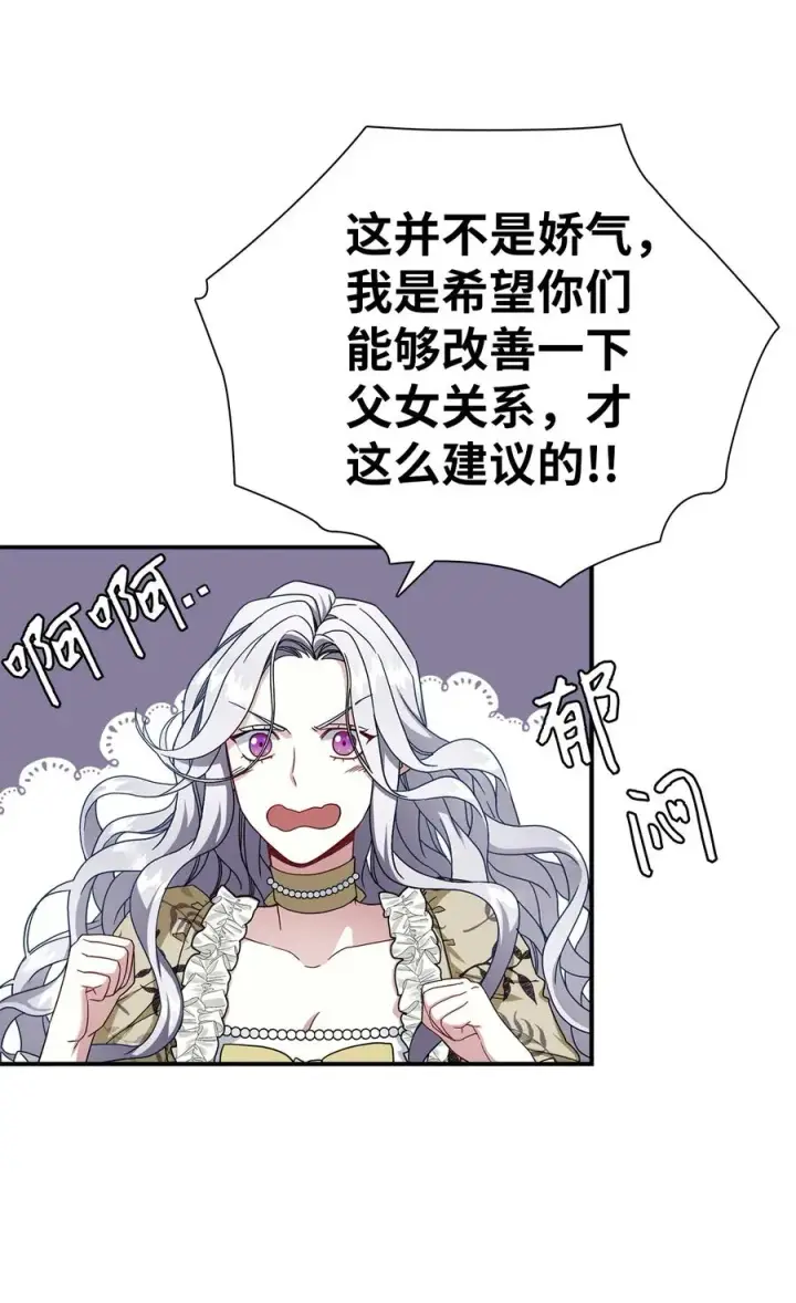 《我是继母，但是女儿太可爱了》18 我们是一家人图35