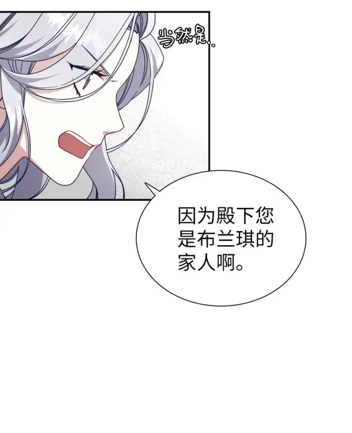 《我是继母，但是女儿太可爱了》18 我们是一家人图38