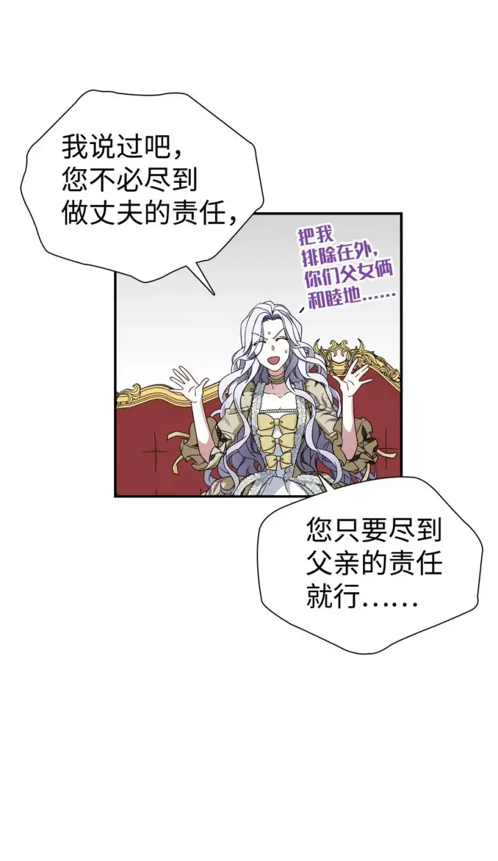 《我是继母，但是女儿太可爱了》18 我们是一家人图44