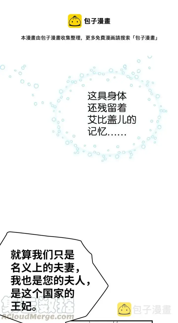 《我是继母，但是女儿太可爱了》19 道歉总是很快图10