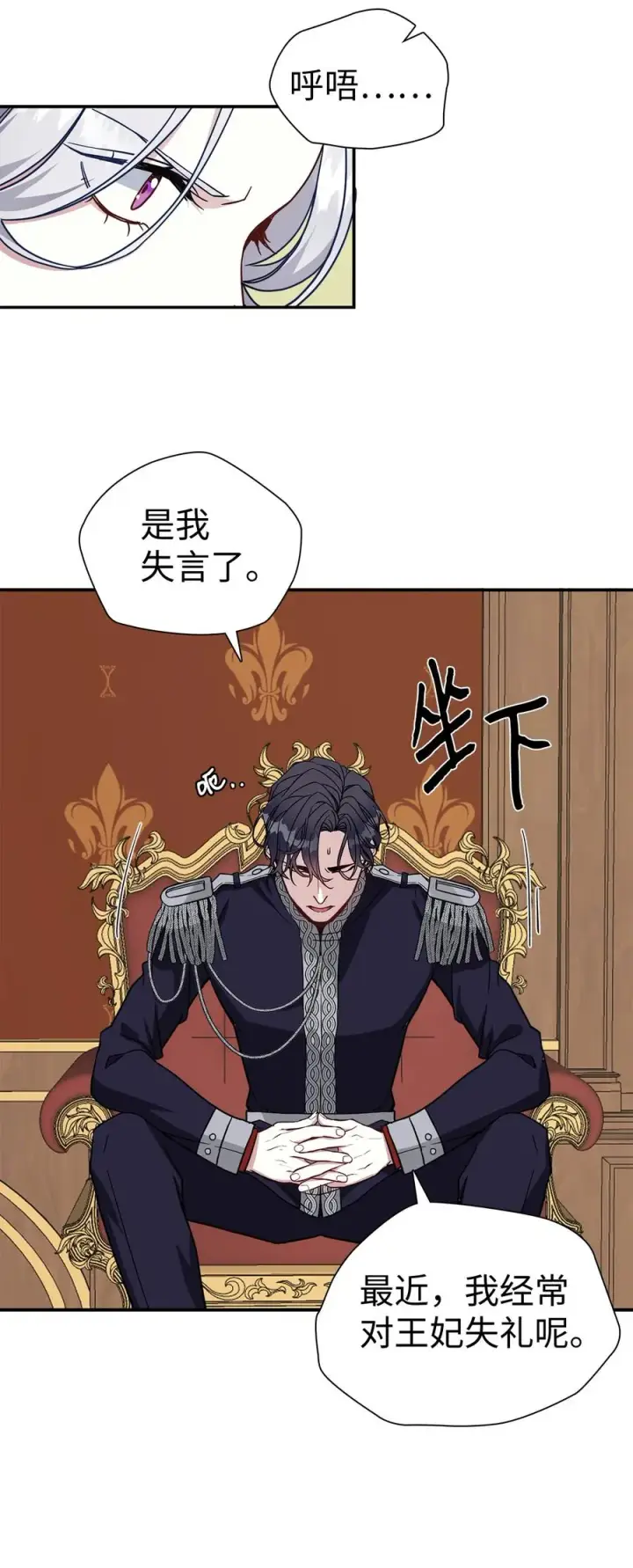 《我是继母，但是女儿太可爱了》19 道歉总是很快图15