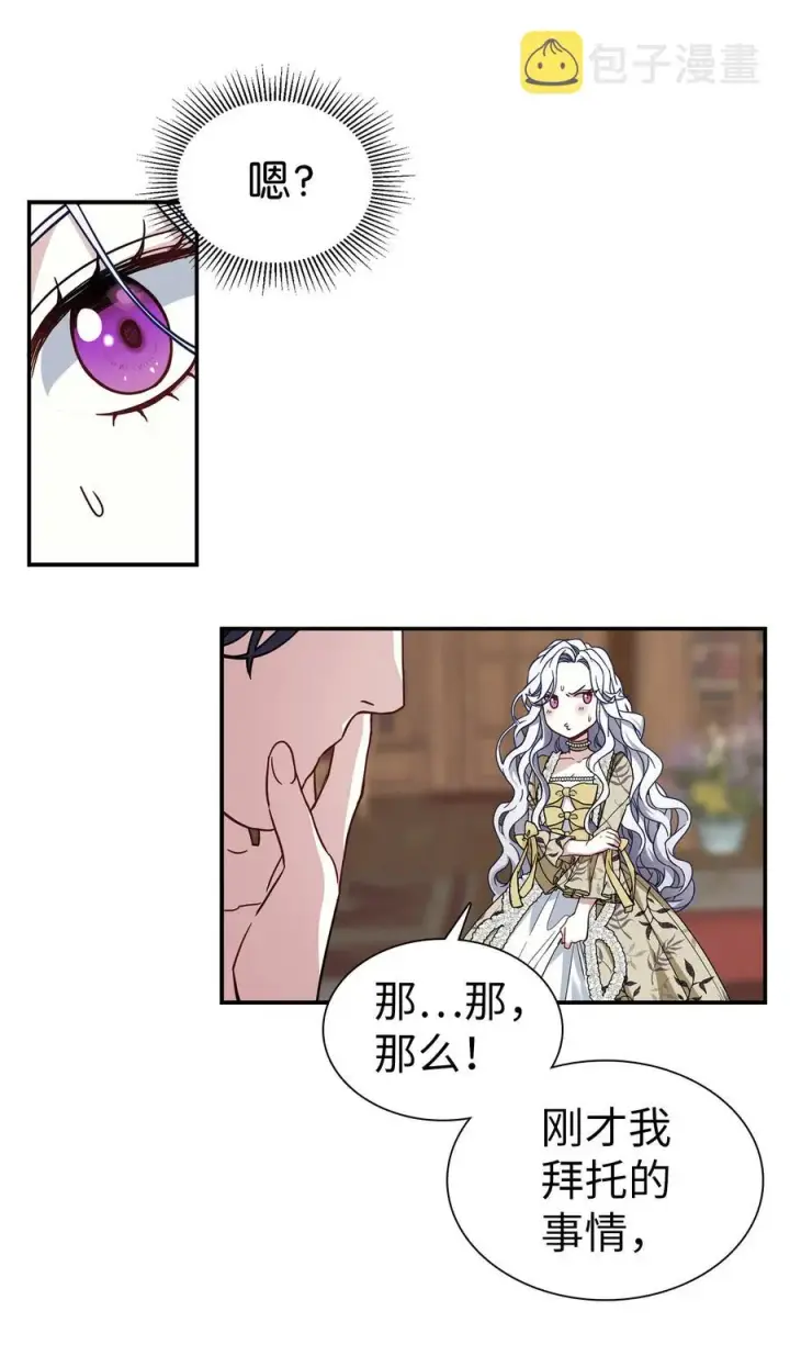 《我是继母，但是女儿太可爱了》19 道歉总是很快图17