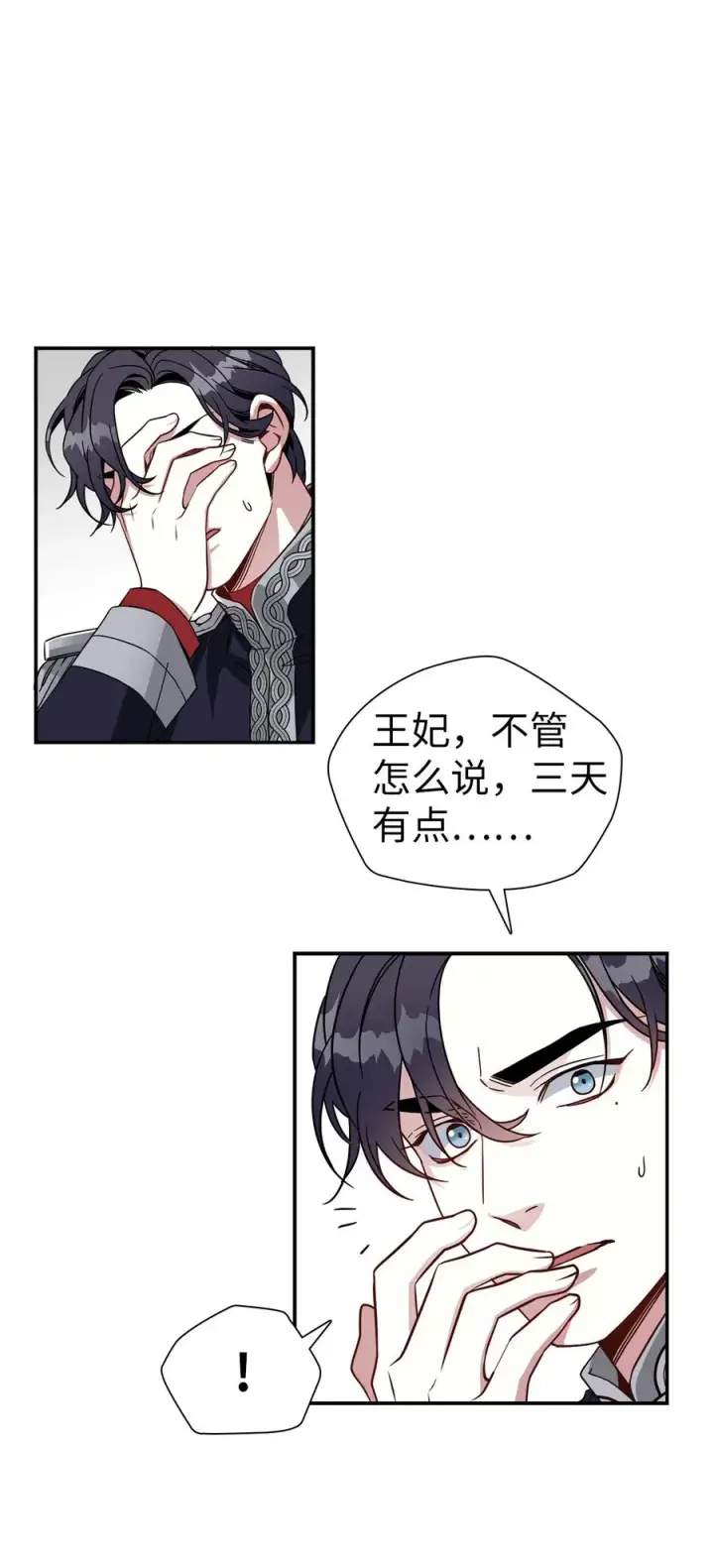 《我是继母，但是女儿太可爱了》19 道歉总是很快图26