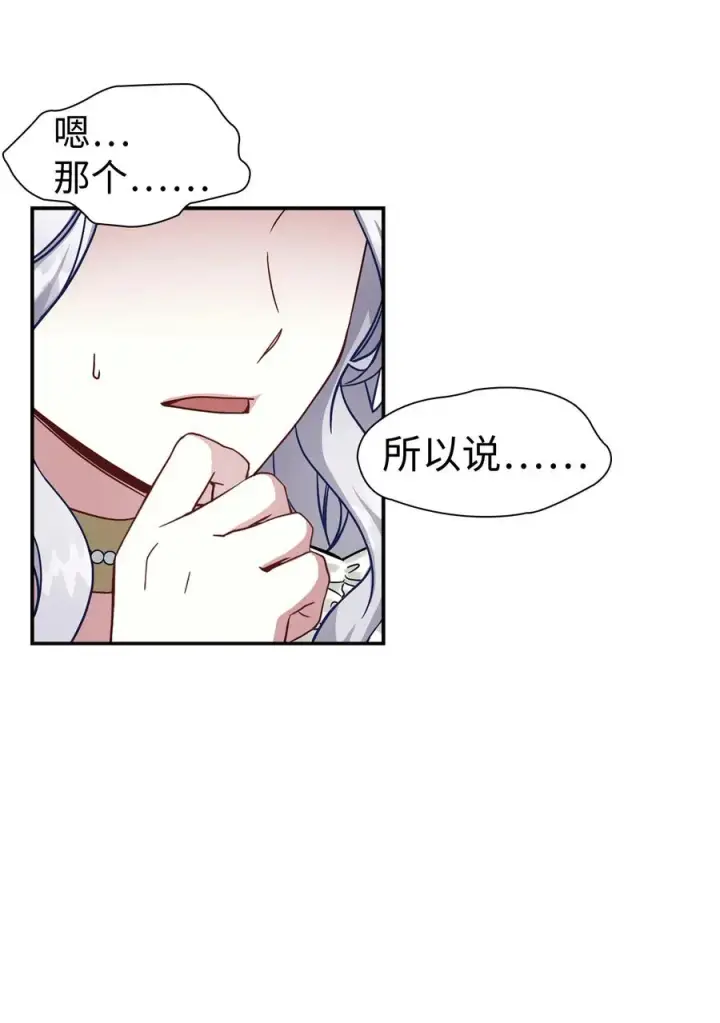《我是继母，但是女儿太可爱了》19 道歉总是很快图44