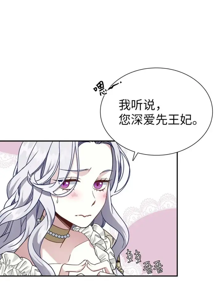 《我是继母，但是女儿太可爱了》19 道歉总是很快图47