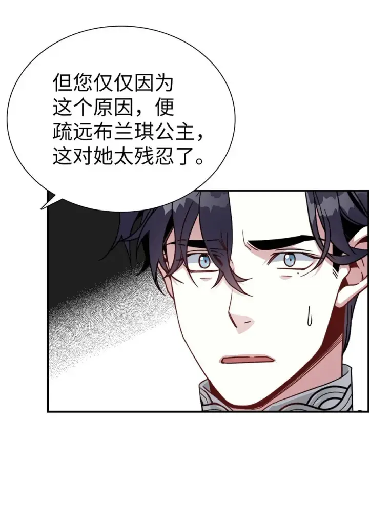 《我是继母，但是女儿太可爱了》19 道歉总是很快图48
