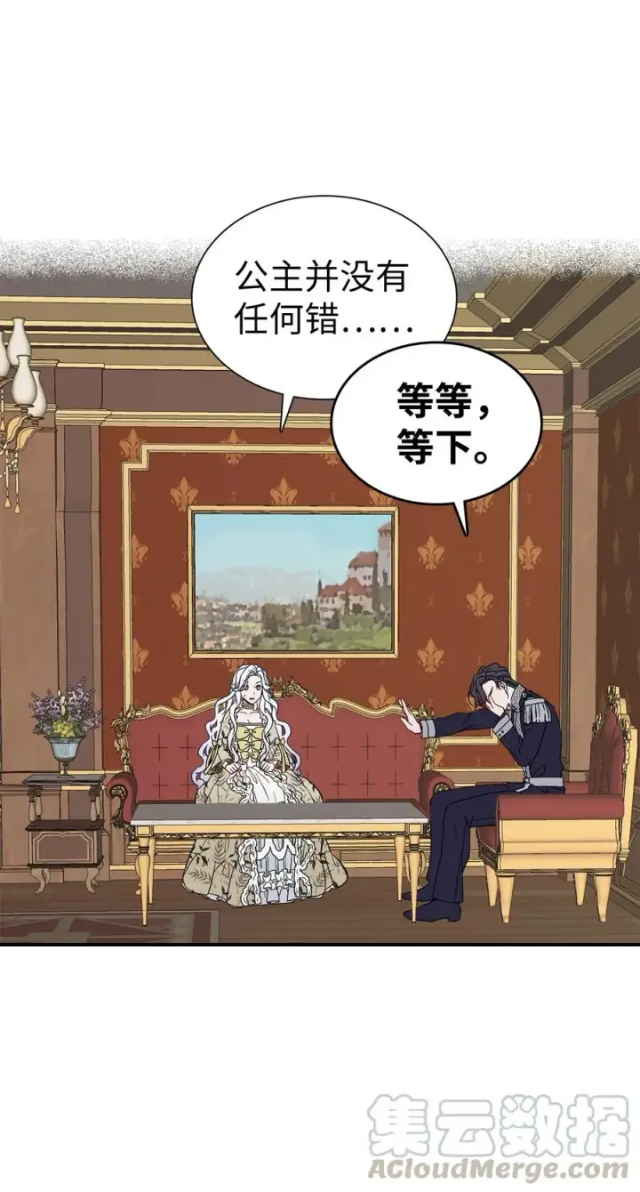 《我是继母，但是女儿太可爱了》19 道歉总是很快图49