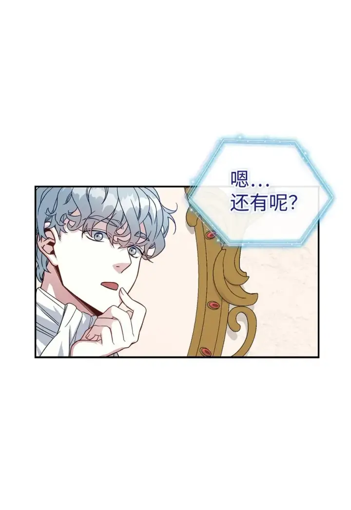《我是继母，但是女儿太可爱了》19 道歉总是很快图54