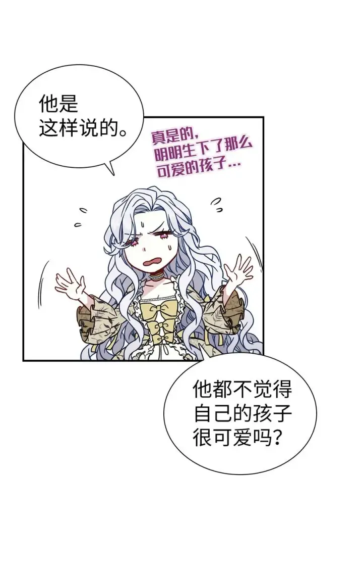 《我是继母，但是女儿太可爱了》19 道歉总是很快图57