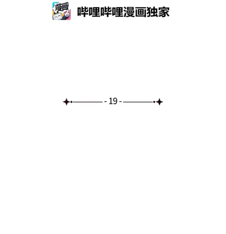 《我是继母，但是女儿太可爱了》19 道歉总是很快图6