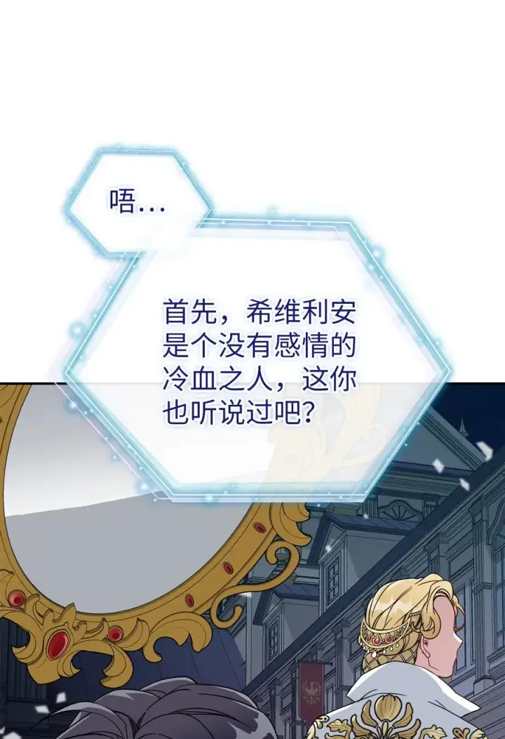 《我是继母，但是女儿太可爱了》20 多功能魔镜图12