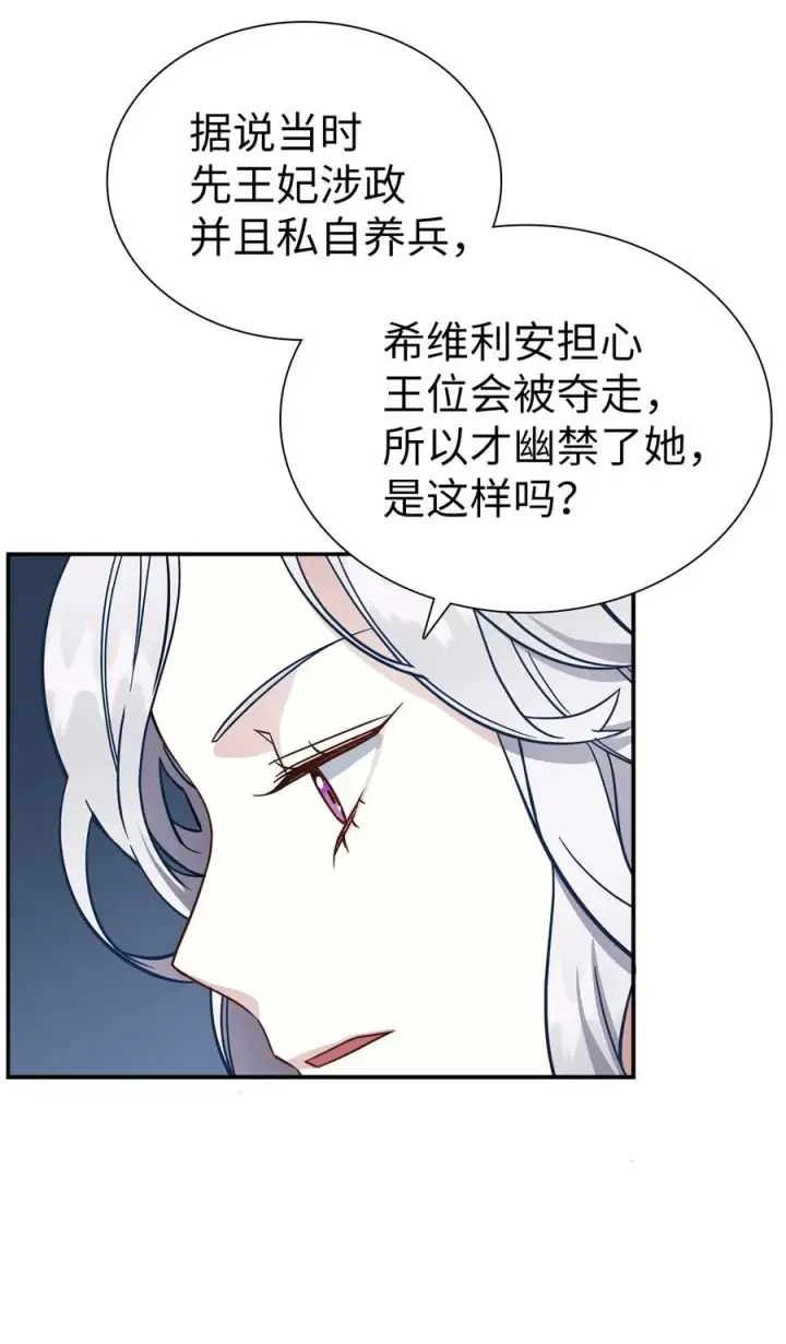《我是继母，但是女儿太可爱了》20 多功能魔镜图15