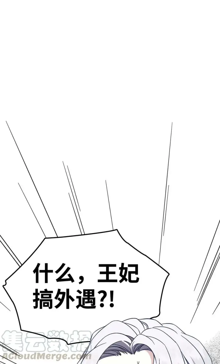 《我是继母，但是女儿太可爱了》20 多功能魔镜图19