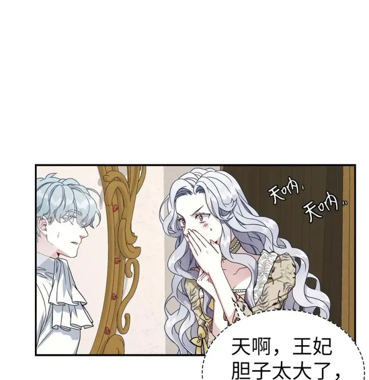 《我是继母，但是女儿太可爱了》20 多功能魔镜图21