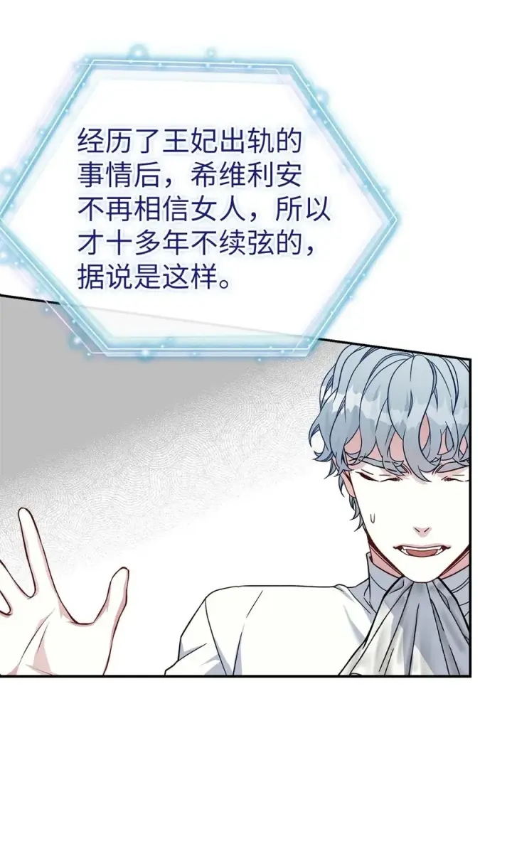 《我是继母，但是女儿太可爱了》20 多功能魔镜图24