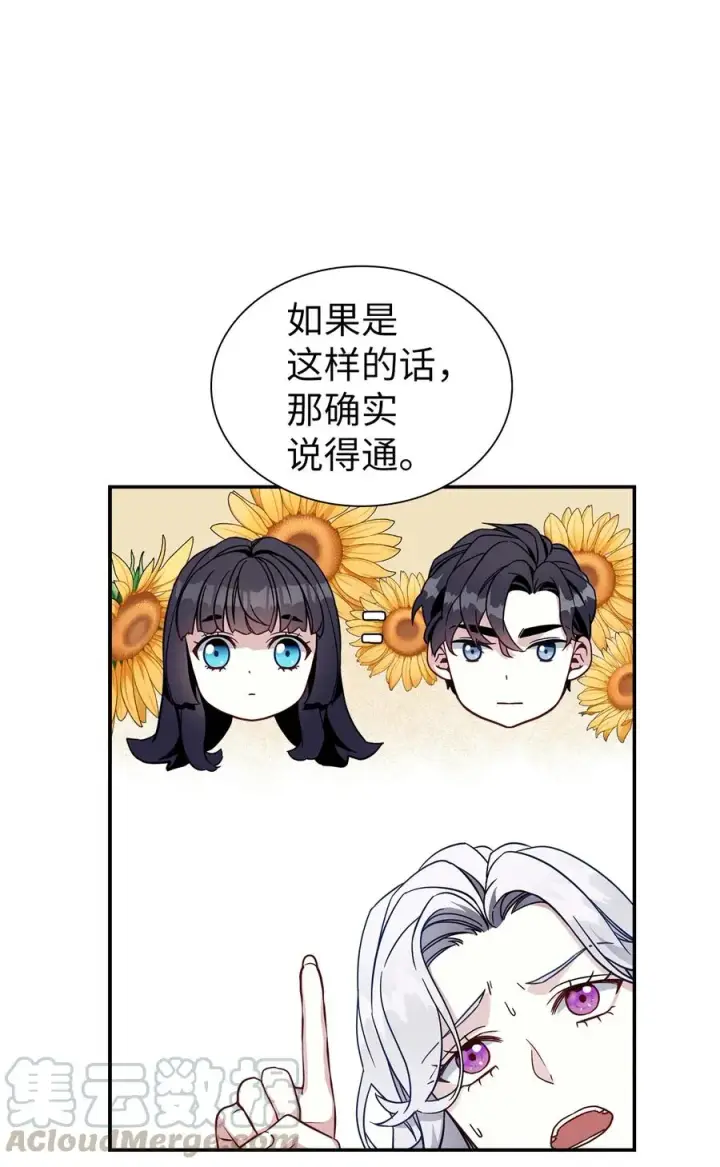 《我是继母，但是女儿太可爱了》20 多功能魔镜图25