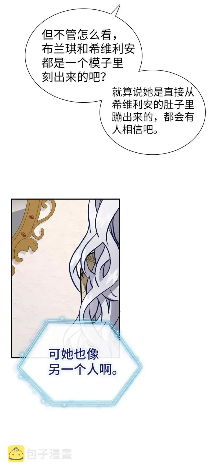《我是继母，但是女儿太可爱了》20 多功能魔镜图26