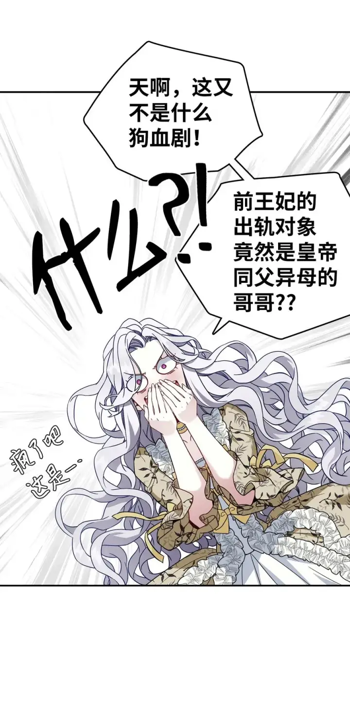 《我是继母，但是女儿太可爱了》20 多功能魔镜图29